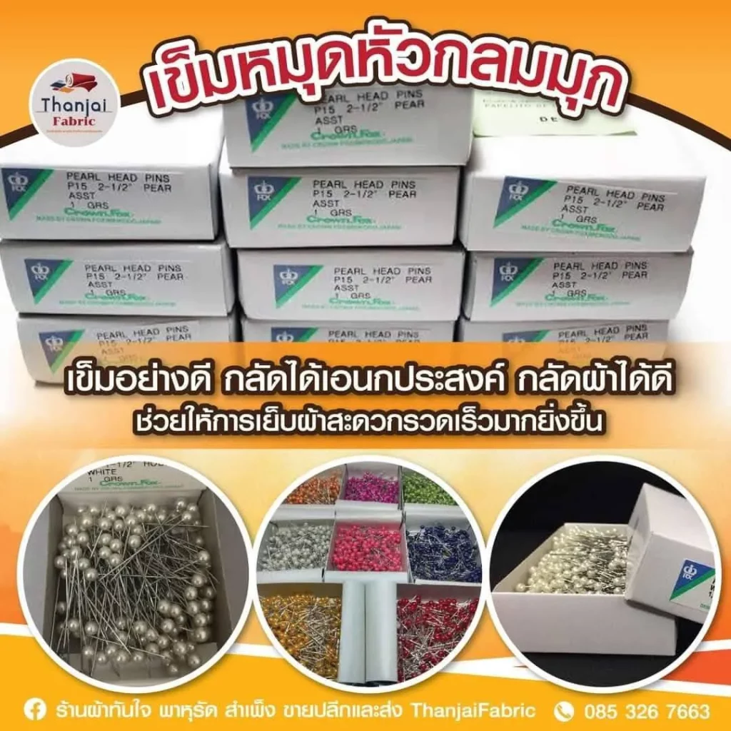 เข็มหมุดหัวกลมมุก